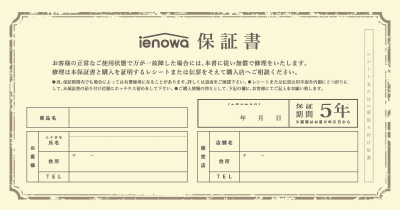 ienowa保証書